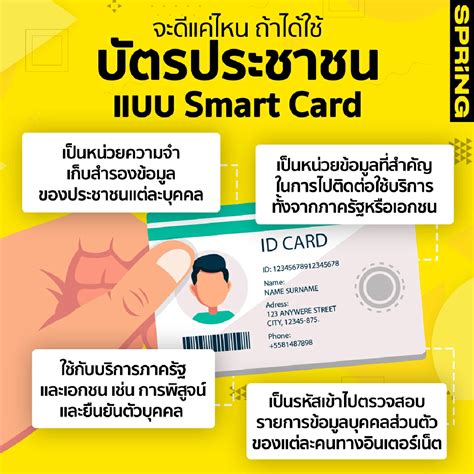 บัตรประชาชนแบบ smart card เป็น แบบ ไหน|บัตรประชาชน smart card กับประโยชน์ครอบจักรวาล .